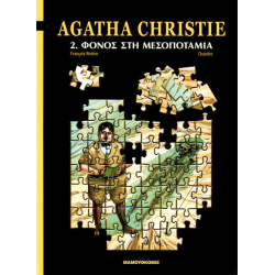 Agatha Christie: Φόνος στη Μεσοποταμία