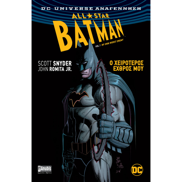 All-Star Batman Vol. 1: Ο Χειρότερος Εχθρός Μου