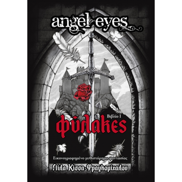 Angel Eyes 01 - Φύλακες