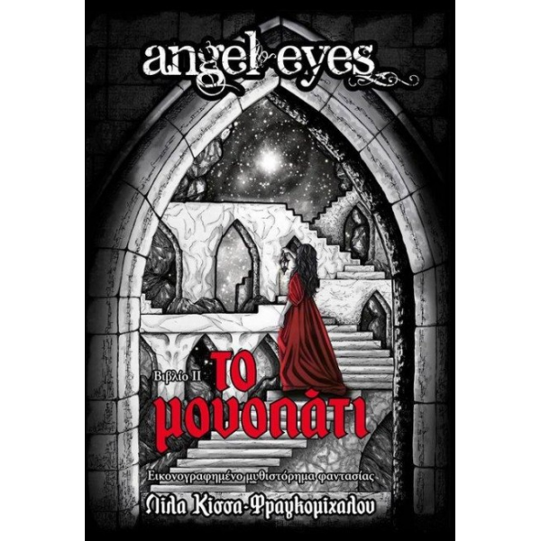 Angel Eyes 02 - Το Μονοπάτι
