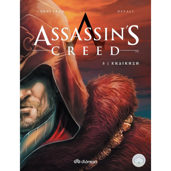 Assassin's Creed #03: Εκδίκηση