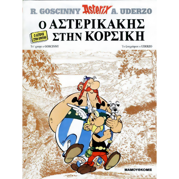 Asterix in Cretan Dialect 02: Ο Αστερικάκης στην Κορσική