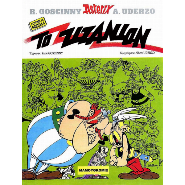 Asterix in Pondian Greek Dialect 01: Το Ζιζάνιον