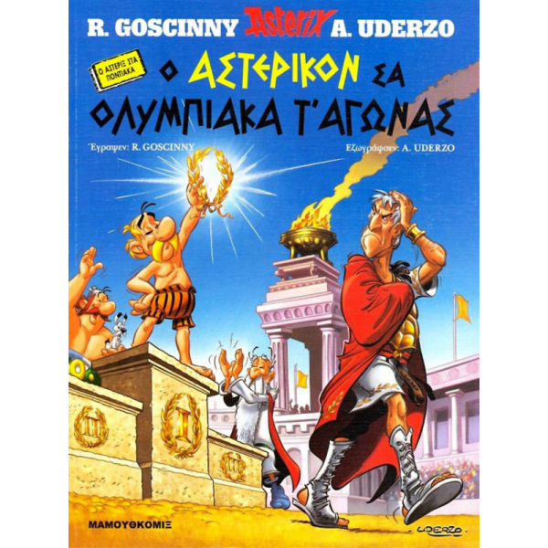 Asterix in Pondian Greek Dialect 03: Ο Αστερίκον σα Ολυμπιακά τ' αγώνας