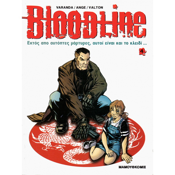 Bloodline 04: Ανάμεσα στους κόσμους
