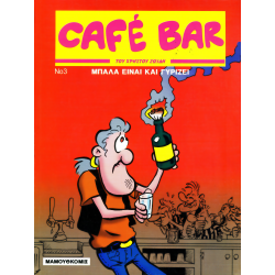 Cafe Bar 3: Μπάλα είναι και γυρίζει