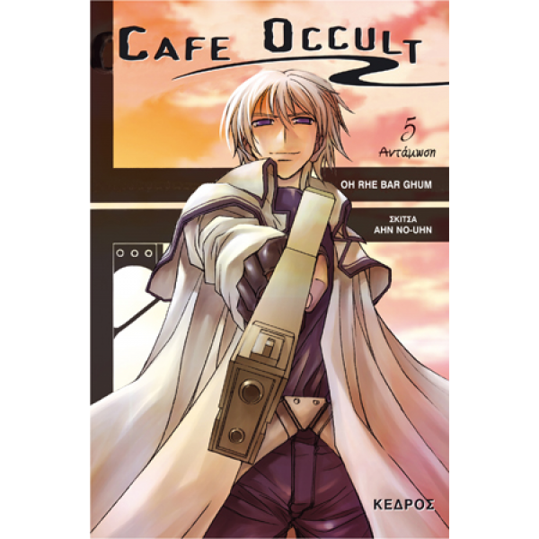 Cafe Occult 5: Αντάμωση