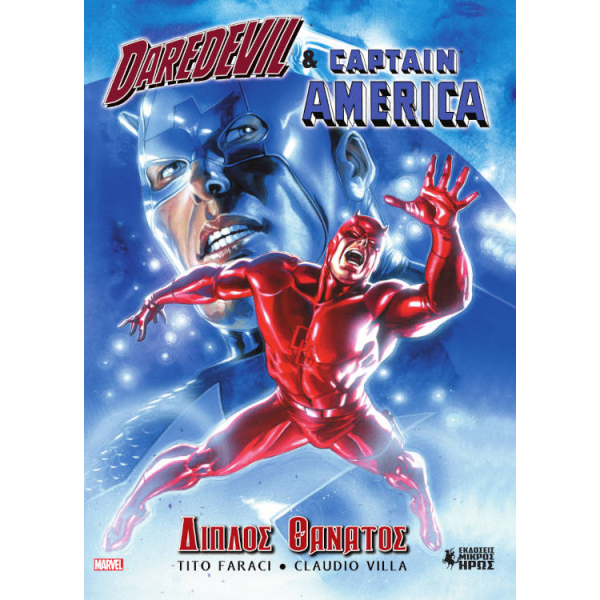 Daredevil & Captain America: Διπλός Θάνατος
