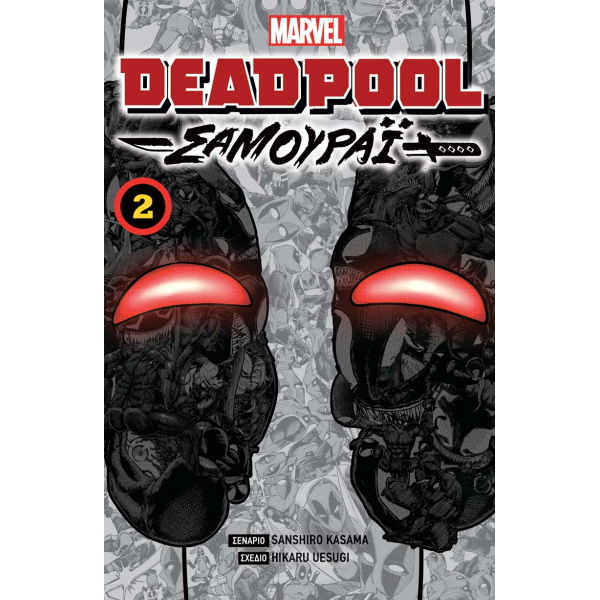Deadpool Samurai: Vol 2