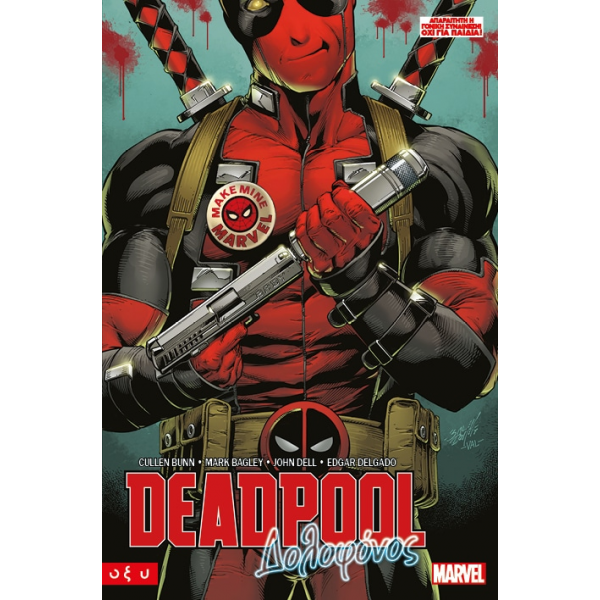 Deadpool: Δολοφόνος