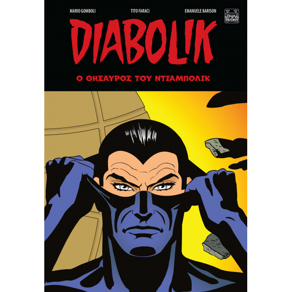 Diabolik: Ο θησαυρός του Ντιαμπόλικ