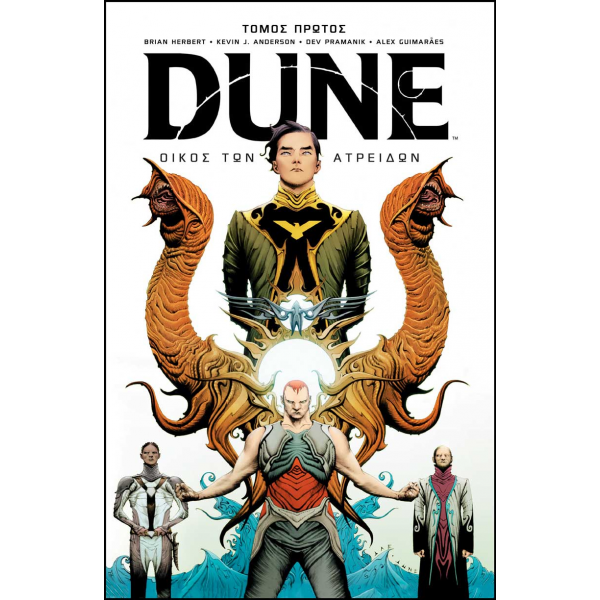 Dune: Οίκος των Ατρειδών - Tόμος Α’
