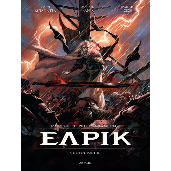 Έλρικ 05: Ο νεκρομάντης (σκληρόδετη έκδοση)