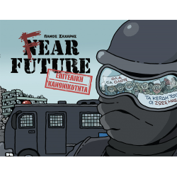 Fear Future 2: Επιτελική κανονικότητα 