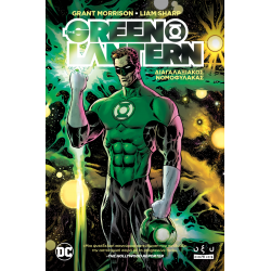 Green Lantern VOL.1: Διαγαλαξιακός Νομοφύλακας