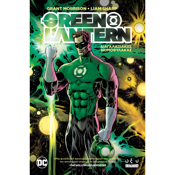 Green Lantern VOL.1: Διαγαλαξιακός Νομοφύλακας
