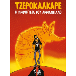 Η Προφητεία του Αρμαντίλλο