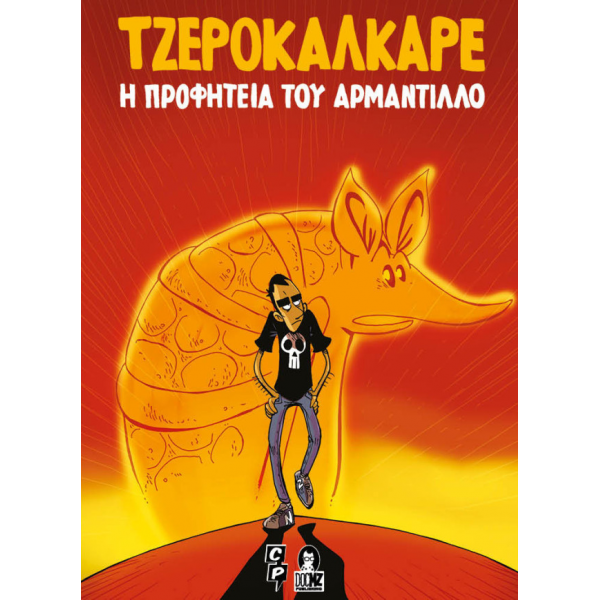 Η Προφητεία του Αρμαντίλλο