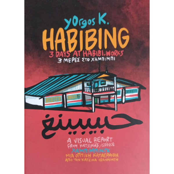 Habibing: 3 Μέρες Στο Χαμπίμπι