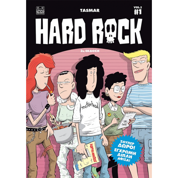 Hard Rock vol.2 #1 (2η Έκδοση)