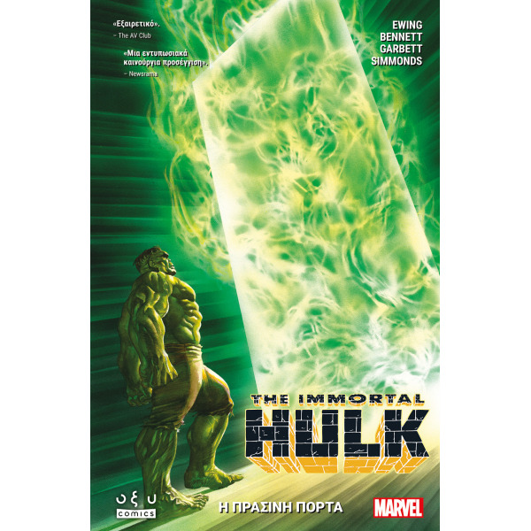 Immortal Hulk Vol. 2: Η Πράσινη Πόρτα