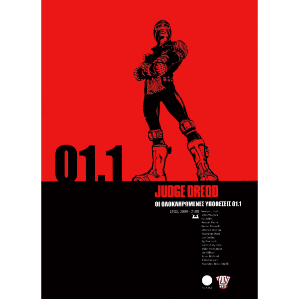 Judge Dredd 01.1: Οι Ολοκληρωμένες Υποθέσεις