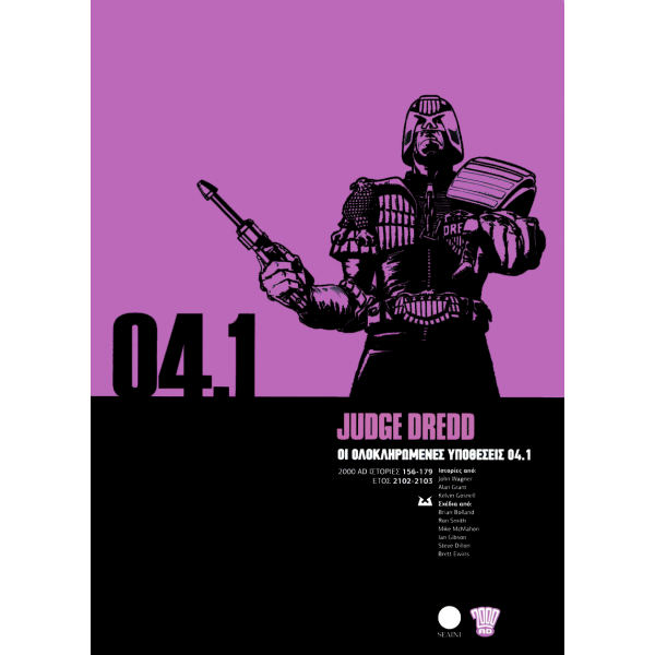 Judge Dredd 04.1: Οι Ολοκληρωμένες Υποθέσεις