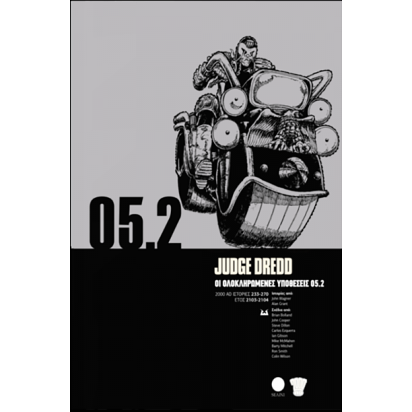 Judge Dredd 05.2: Οι Ολοκληρωμένες Υποθέσεις