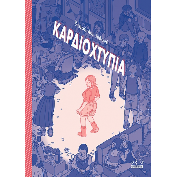 Καρδιοχτύπια