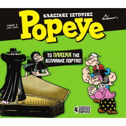 Κλασικές Ιστορίες Popeye #3: Το Πλάσμα της Διπλανής Πόρτας