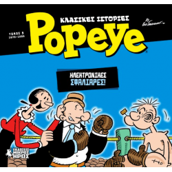 Κλασικές Ιστορίες Popeye #5 - Ηλεκτρονικές Σφαλιάρες (1978-1980)