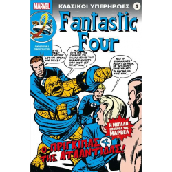 Κλασικοί υπερήρωες 05: Fantastic Four: Ο Πρίγκιπας της Ατλαντίδας!