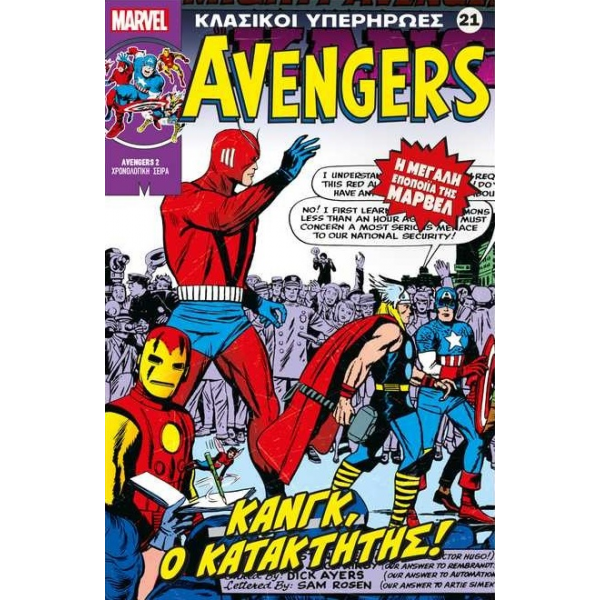 Κλασικοί υπερήρωες 21: Avengers: Κανγκ, ο Κατακτητής!