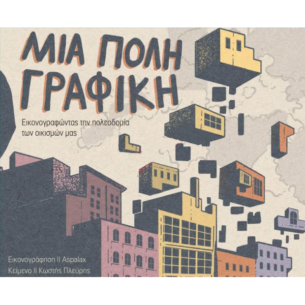 Μια πόλη γραφική
