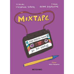 Mixtape