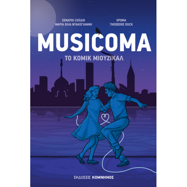 Musicoma: Το κόμικ μιούζικαλ