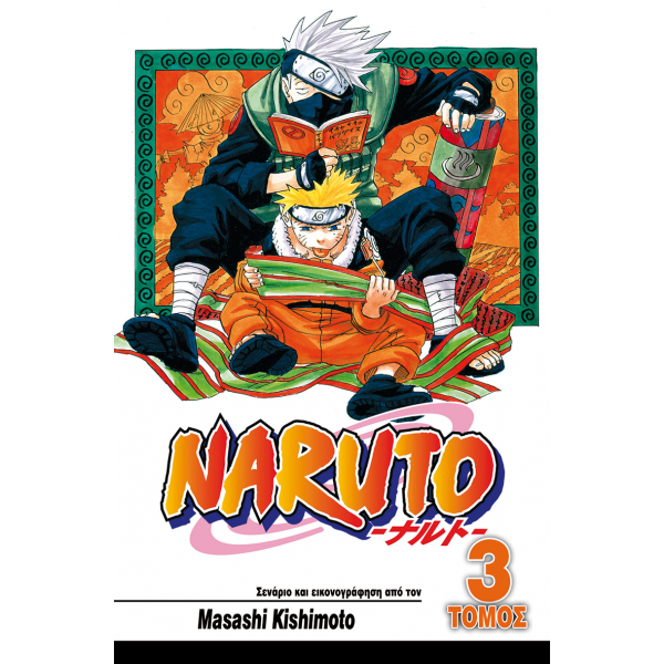 Naruto 02: Ο Χειρότερος Πελάτης