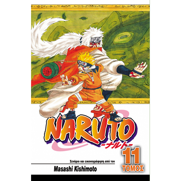 Naruto 11: Παθιασμένες Προσπάθειες από Όλους