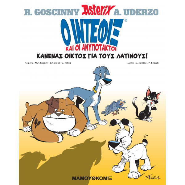 Ο Ιντεφιξ και οι Ανυπότακτοι 1: Κανένας οίκτος για τους Λατίνους