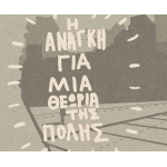 Μια πόλη γραφική