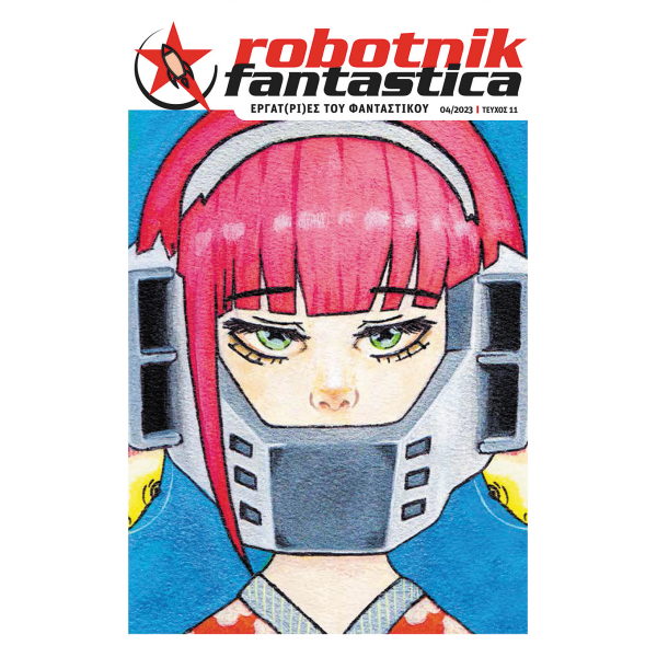 Robotnik Fantastica: Εργατ(ρι)ες του Φανταστικου #11
