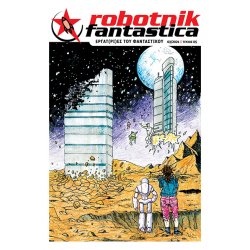 Robotnik Fantastica: Εργατ(ρι)ες του Φανταστικου #5