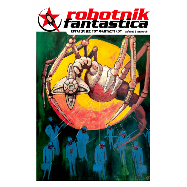 Robotnik Fantastica: Εργατ(ρι)ες του Φανταστικου #8
