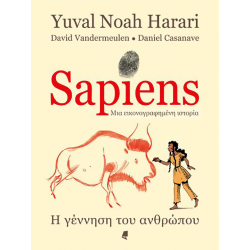 Sapiens: Μια εικονογραφημένη ιστορία - Η γέννηση του ανθρώπου