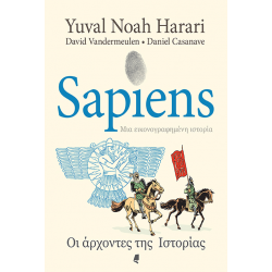 Sapiens: Μια εικονογραφημένη ιστορία - Οι άρχοντες της Ιστορίας