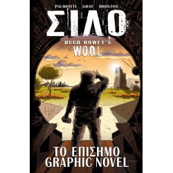 Σιλό (Graphic Novel)