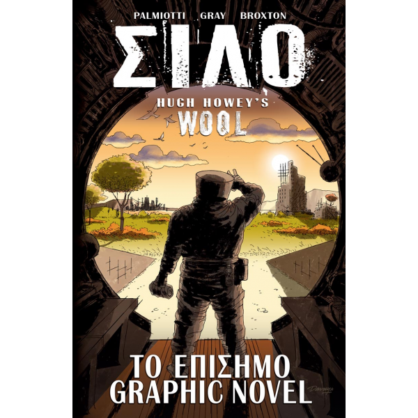 Σιλό (Graphic Novel)