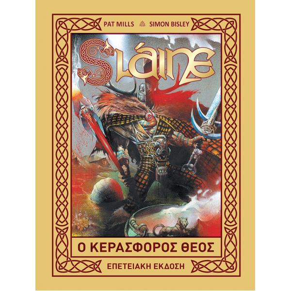 SLÁINE: Ο Κερασφόρος Θεός (Επειτειακή έκδοση)