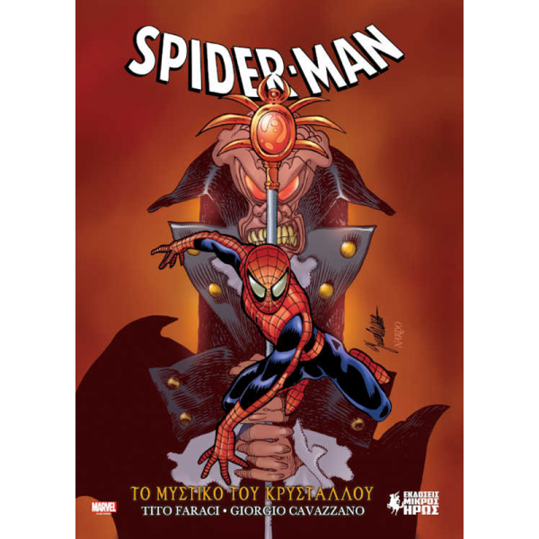Spider-Man: Το Μυστικό Του Κρυστάλλου