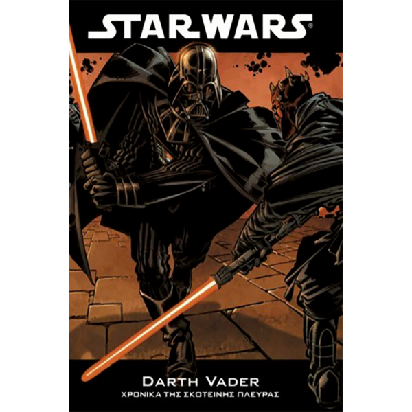 Star Wars: Darth Vader - Χρονικά της σκοτεινής πλευράς